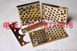 铜合金滑块/自润滑导轨/镶嵌固体润滑剂铜板/无油锡青铜板