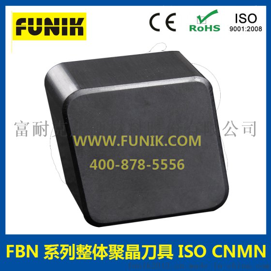 CNMN FBN系列整体聚晶刀具  CBN刀具菱形车刀片
