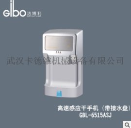 GBL-6515ASJ高速自动干手机