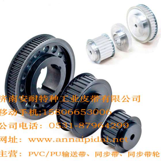 济南安耐专业生产同步带/同步带轮