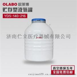 欧莱博（放冻存盒）液氮罐生产厂家
