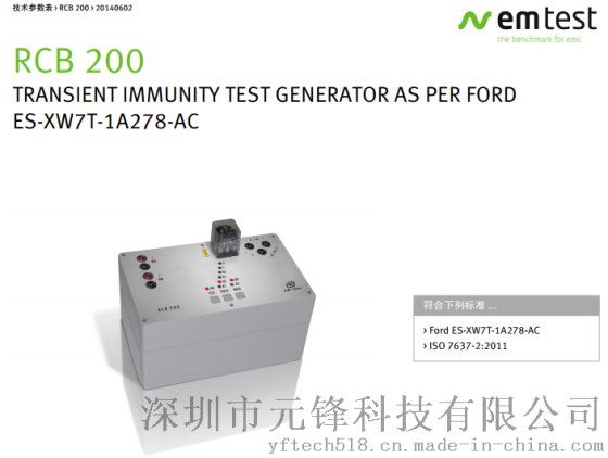 瞬态抗扰度测试发生器/EMtest  RCB200  ISO7637-2:2011