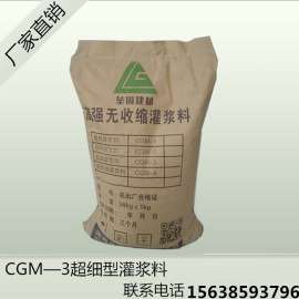 郑州供应CGM-3超细水泥灌浆料 厂家直销 郑州灌浆料价格 50kg/袋