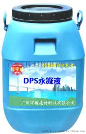DPS永凝液防水工程国标材料【邦宇威】