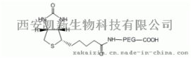 生物素PEG羧基,生物素聚乙二醇羧基,Biotin-PEG-COOH