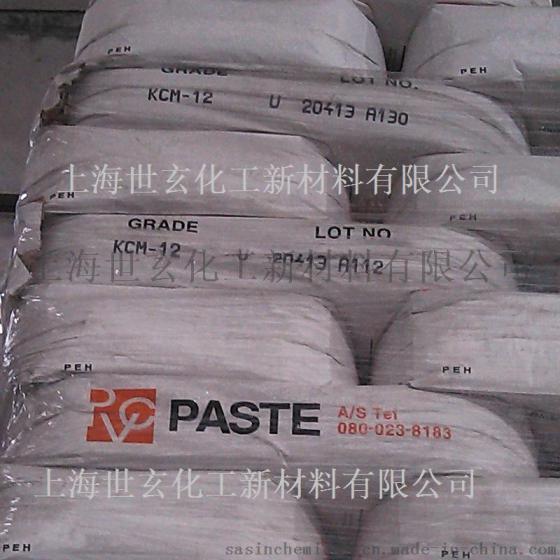 低温/PVC氯醋糊树脂（KCM-12）