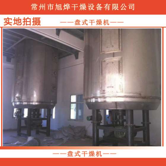 甲酸钙专用盘式连续干燥机，甲酸钙盘式干燥机厂家