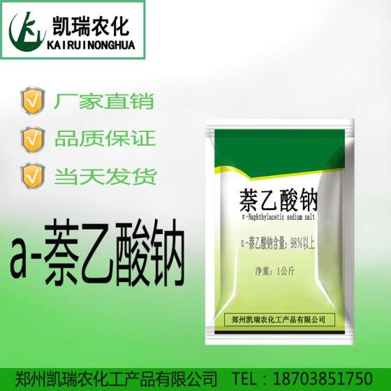 优质a-萘乙酸钠厂家批发供应批发价格，生长素，销往广东山东河南等地