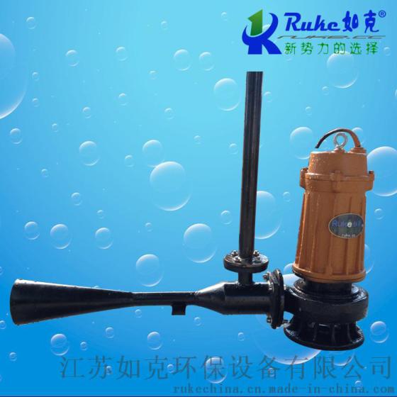 QSB型单相电潜水射流曝气机
