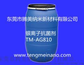 纳米银抗菌剂TM-N810